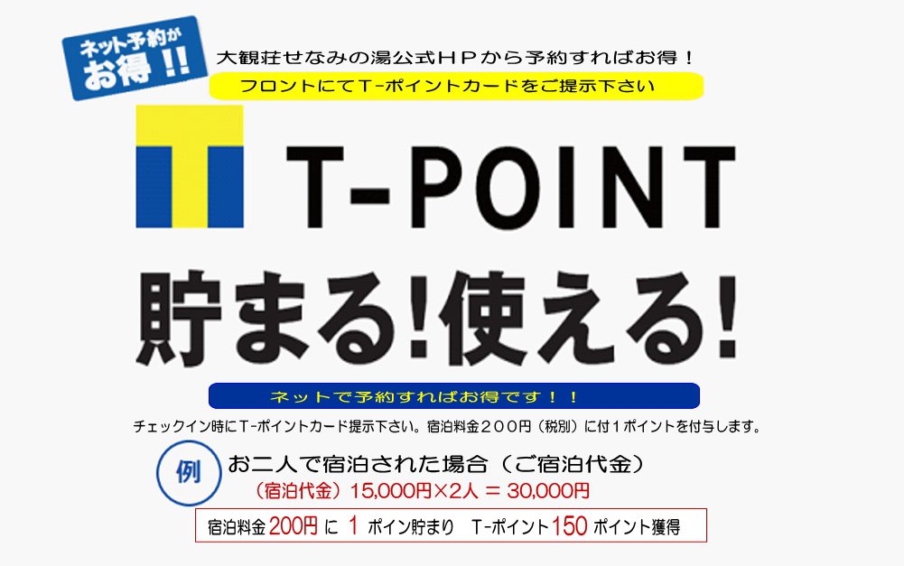 お知らせ 新潟県瀬波温泉 大観荘せなみの湯 公式hp