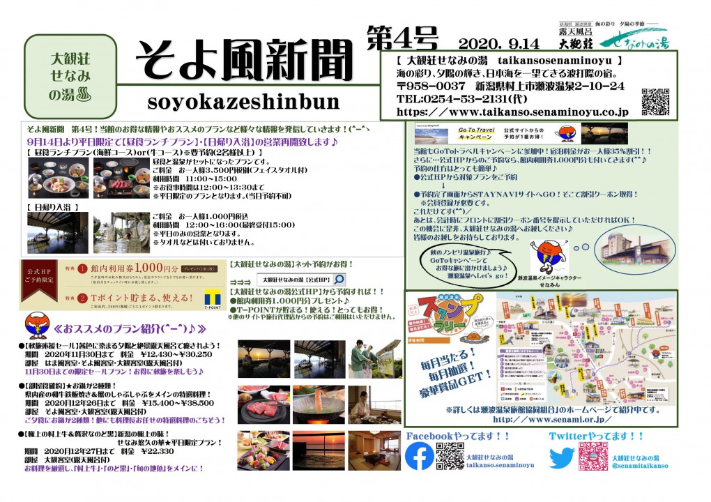 お知らせ 新潟県瀬波温泉 大観荘せなみの湯 公式hp お知らせ 新潟県瀬波温泉 大観荘せなみの湯 公式hp