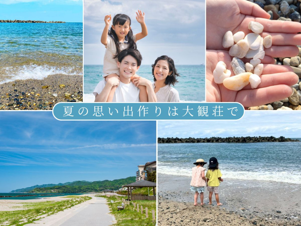 夏の思い出作りは大観荘で♪ - お知らせ｜新潟県瀬波温泉 大観荘せなみ