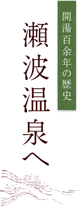 瀬波温泉へ